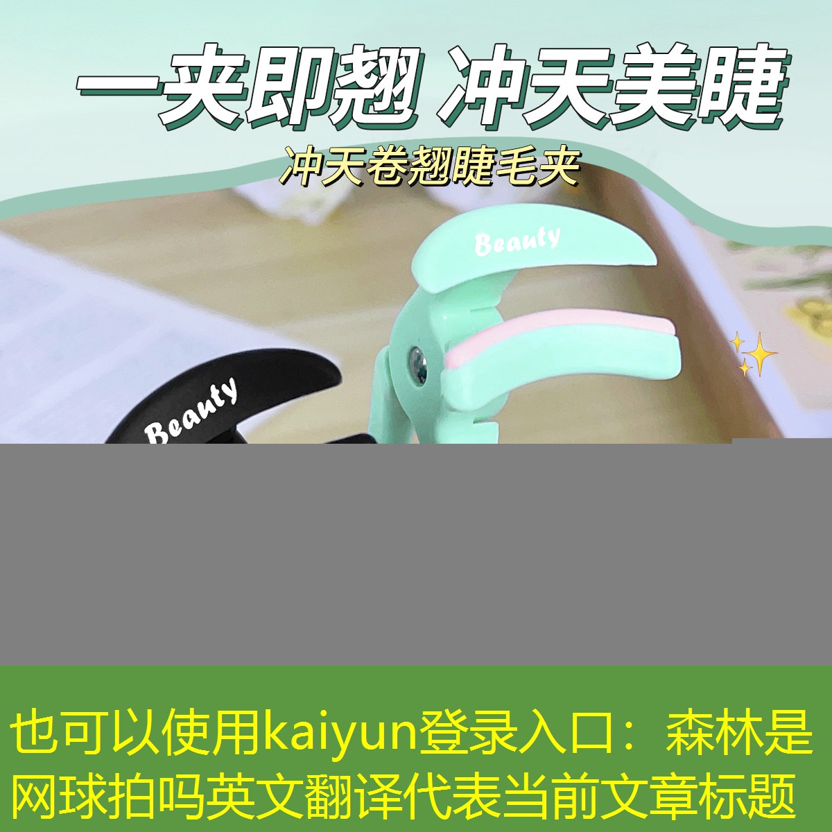 kaiyun登录入口：森林是网球拍吗英文翻译