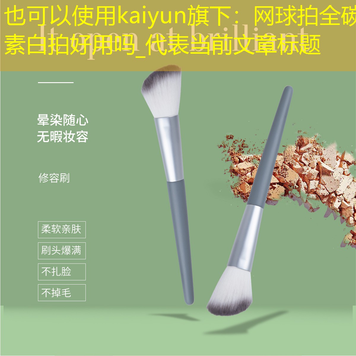 kaiyun旗下：网球拍全碳素白拍好用吗_