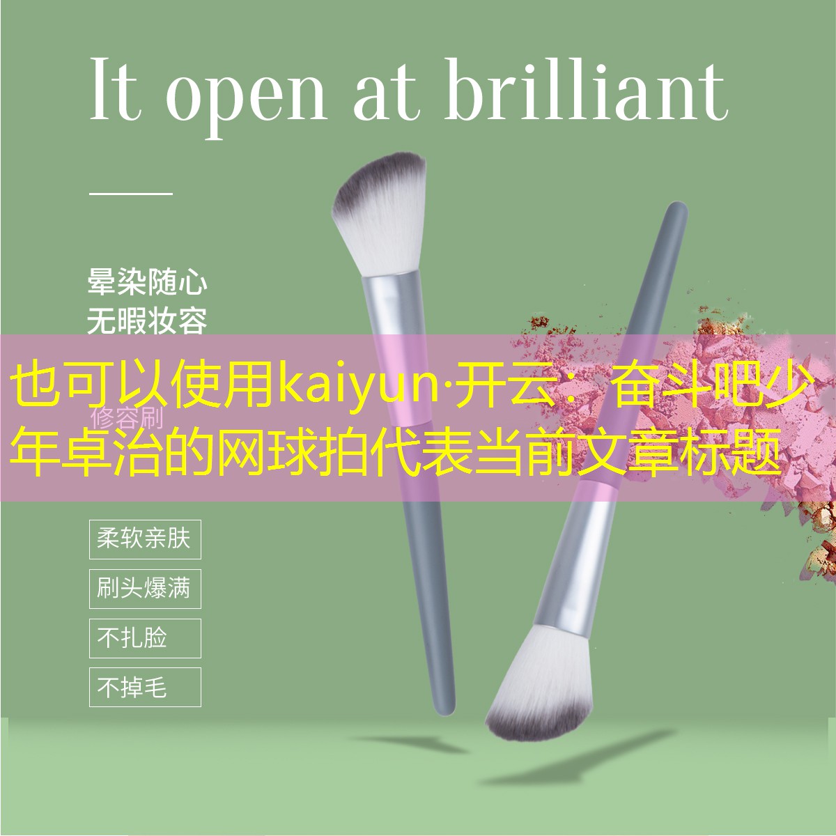 奋斗吧少年卓治的网球拍