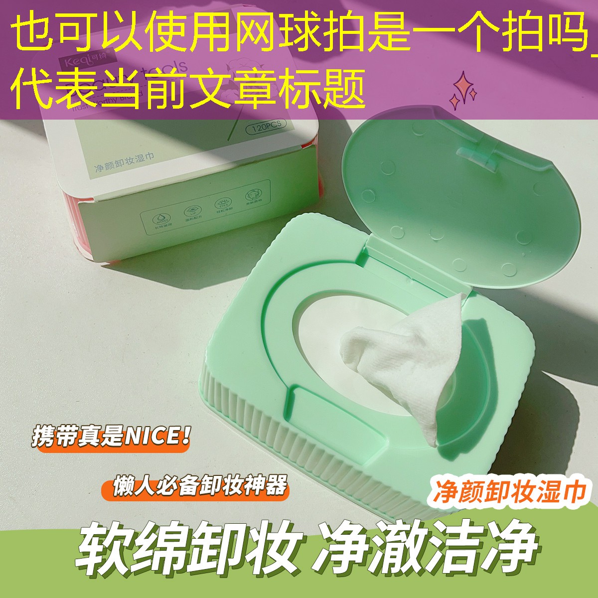 网球拍是一个拍吗_